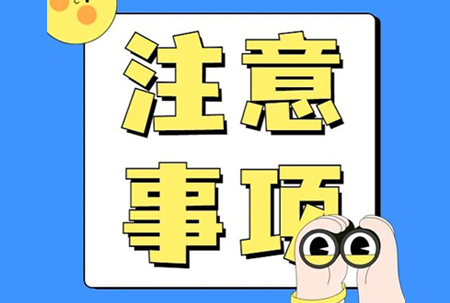 近視手術(shù)術(shù)后莫大意，這些要牢記！